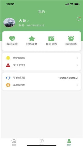 居易生活截圖欣賞