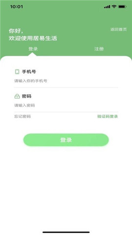 居易生活截圖欣賞