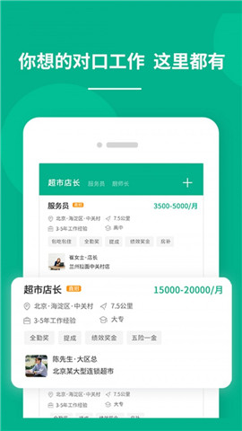 對(duì)口直招截圖欣賞