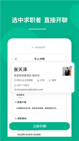 對(duì)口直招