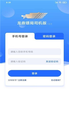 龍鼎鏢局截圖欣賞