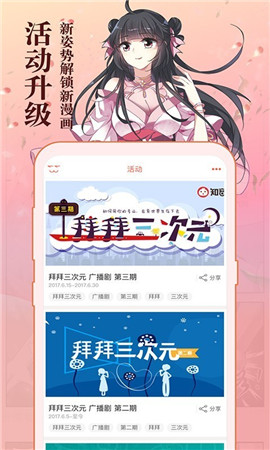 知因漫客漫畫