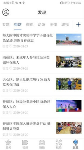 星辰頭條截圖欣賞