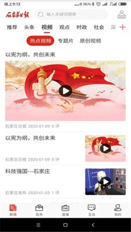 石家莊日?qǐng)?bào)