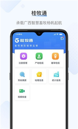 桂牧通截圖欣賞