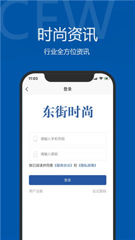 東街時尚