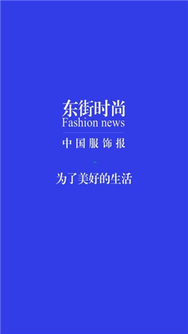 東街時尚截圖欣賞