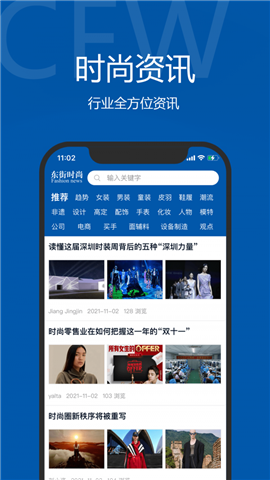 東街時尚截圖欣賞