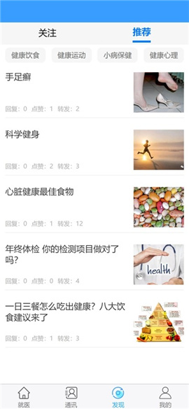 格維健康截圖欣賞