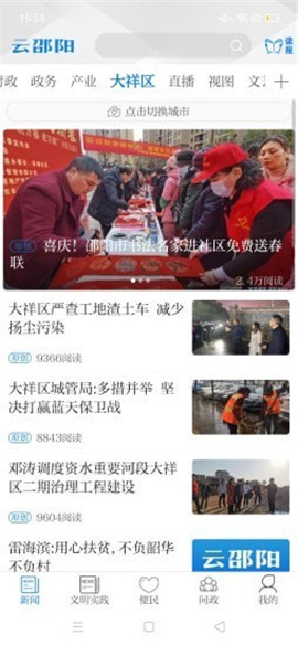 云邵陽截圖欣賞