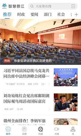 智慧蓉江截圖欣賞