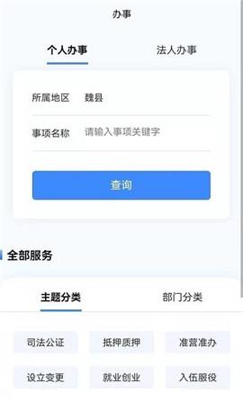 魏州通截圖欣賞