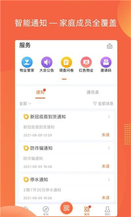 智惠e家截圖欣賞