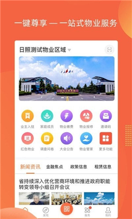 智惠e家截圖欣賞