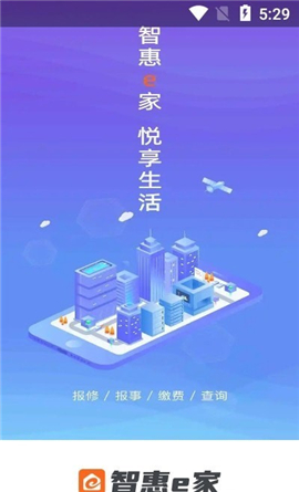 智惠e家截圖欣賞