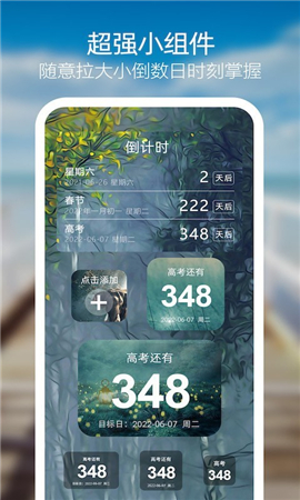 天天倒計(jì)時(shí)截圖欣賞