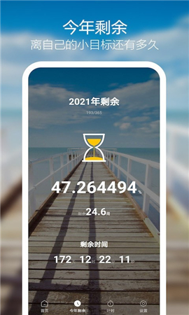 天天倒計(jì)時(shí)截圖欣賞