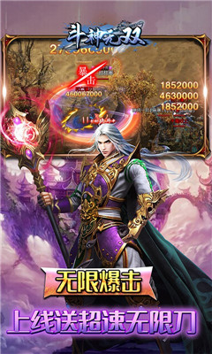 斗神無雙超V版截圖欣賞
