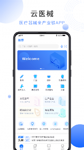 云醫(yī)械截圖欣賞