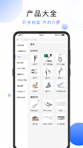 云醫(yī)械截圖欣賞