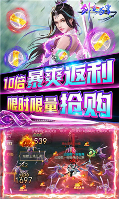 劍凌蒼穹無限送真充版截圖欣賞