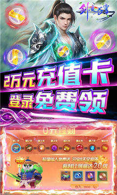 劍凌蒼穹無限送真充版截圖欣賞