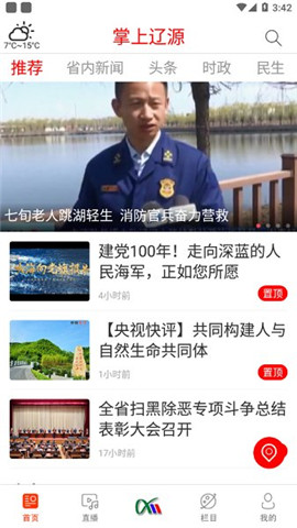 掌上遼源
