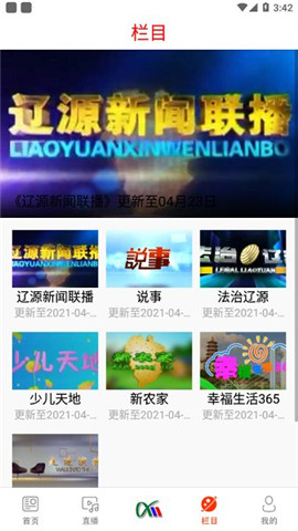 掌上遼源截圖欣賞