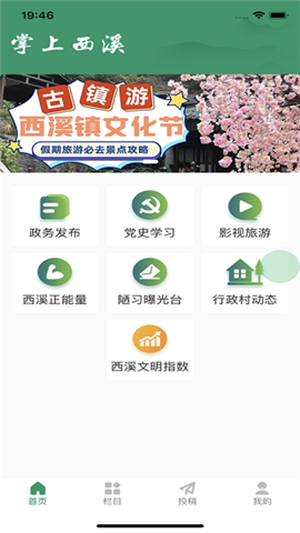 掌上西溪截圖欣賞