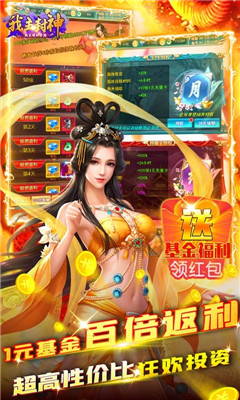 我主封神送GM無限充版截圖欣賞