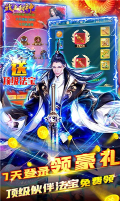 我主封神送GM無限充版截圖欣賞