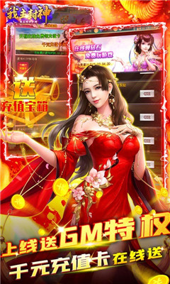 我主封神送GM無限充版截圖欣賞