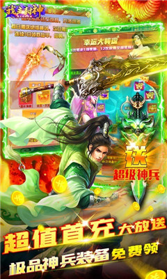 我主封神滿V版截圖欣賞