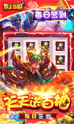 馬上三國(guó)無限版截圖欣賞