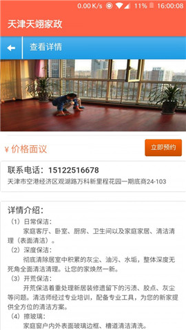天津天翊家政截圖欣賞
