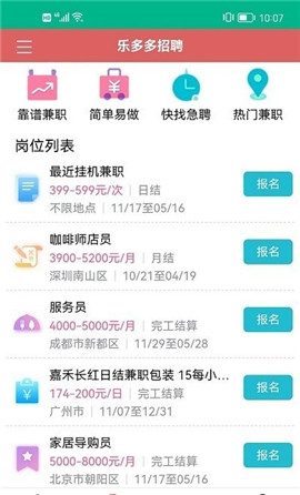 樂(lè)多多招聘截圖欣賞
