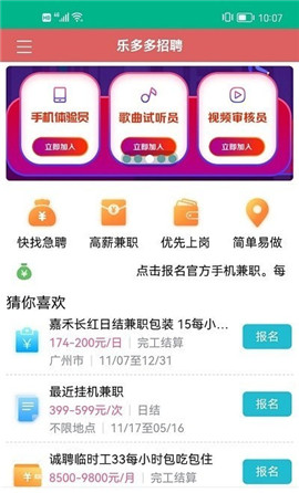 樂(lè)多多招聘