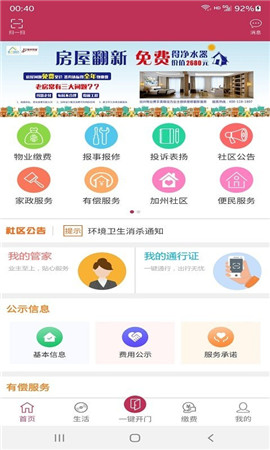 文匯業(yè)主通