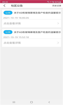 文匯業(yè)主通截圖欣賞