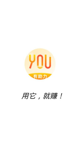 有助力