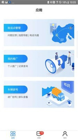 數(shù)字化收運(yùn)截圖欣賞