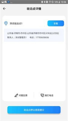數(shù)字化收運(yùn)截圖欣賞