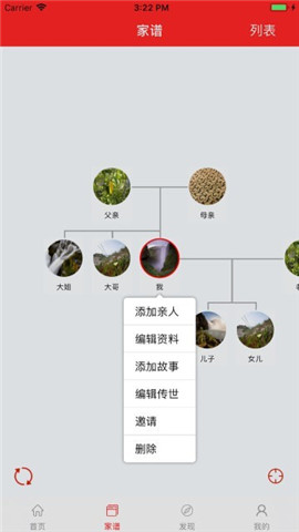 我的家史館截圖欣賞