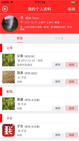 我的家史館截圖欣賞