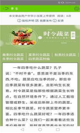 健康綠蔬截圖欣賞