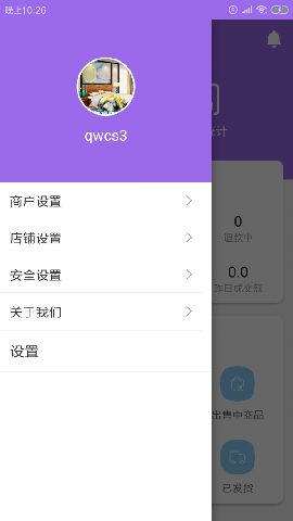 荔帷商戶端截圖欣賞