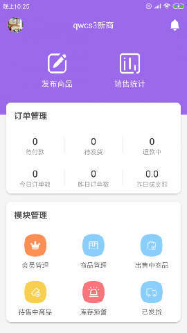 荔帷商戶端截圖欣賞