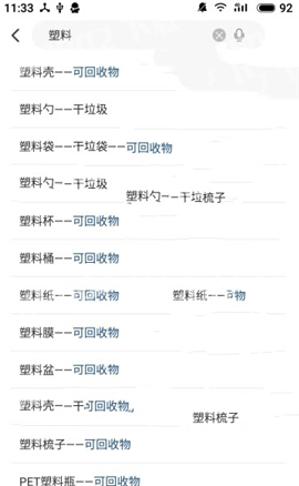 秒懂垃圾分類