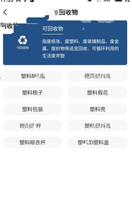 秒懂垃圾分類