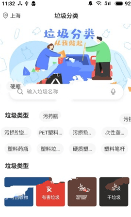 秒懂垃圾分類截圖欣賞